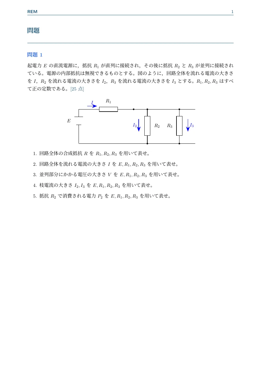 直流回路｜直列・並列の合成抵抗と分岐電流（電磁気 / 直流回路・合成抵抗）— 1 ページ目プレビュー