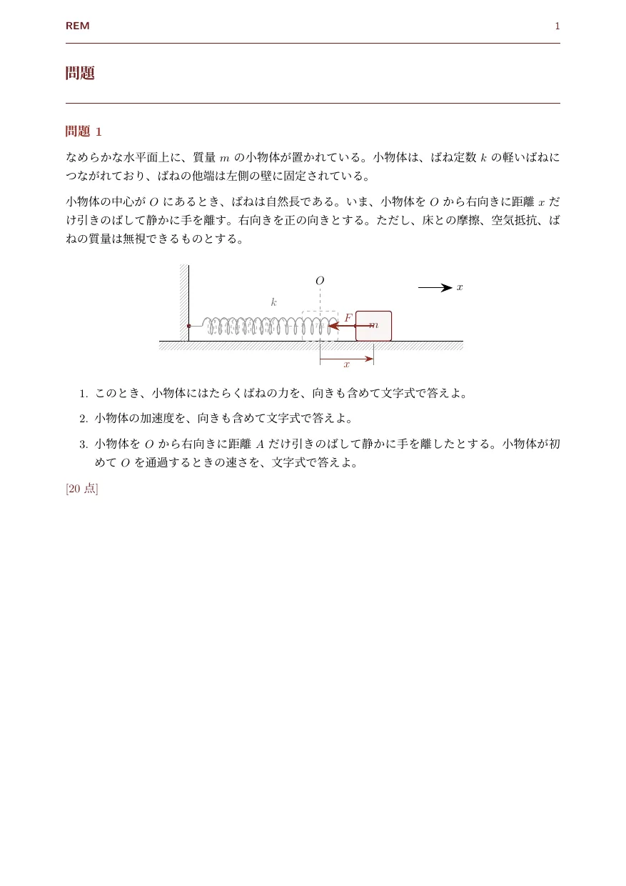 弾性力｜フックの法則と復元力 F = −kx（力学 / 弾性力・復元力）— 1 ページ目プレビュー