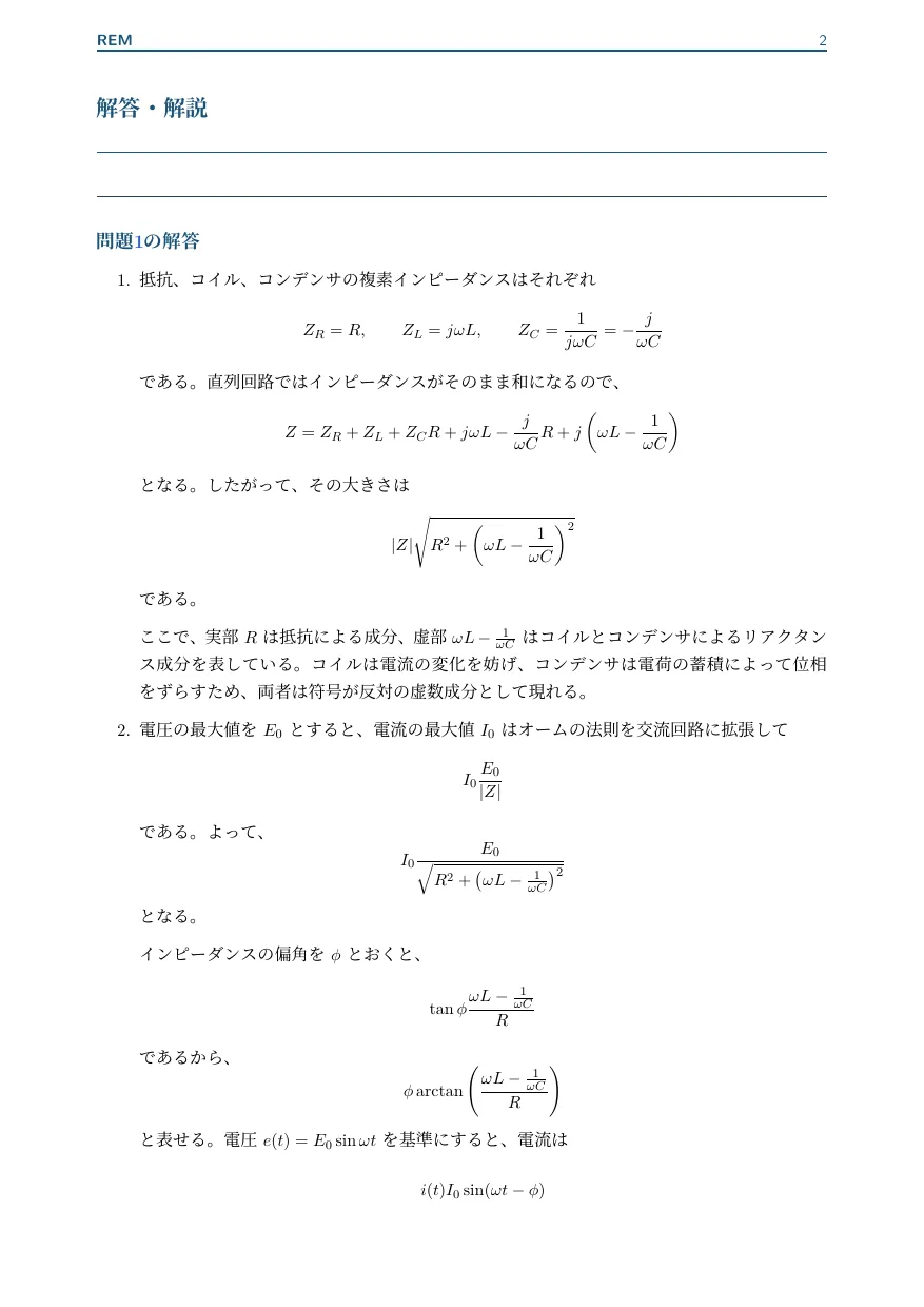 交流回路｜RLC 直列の複素インピーダンスと共振（電磁気 / 交流回路・RLC 共振）— Page 2 / 4