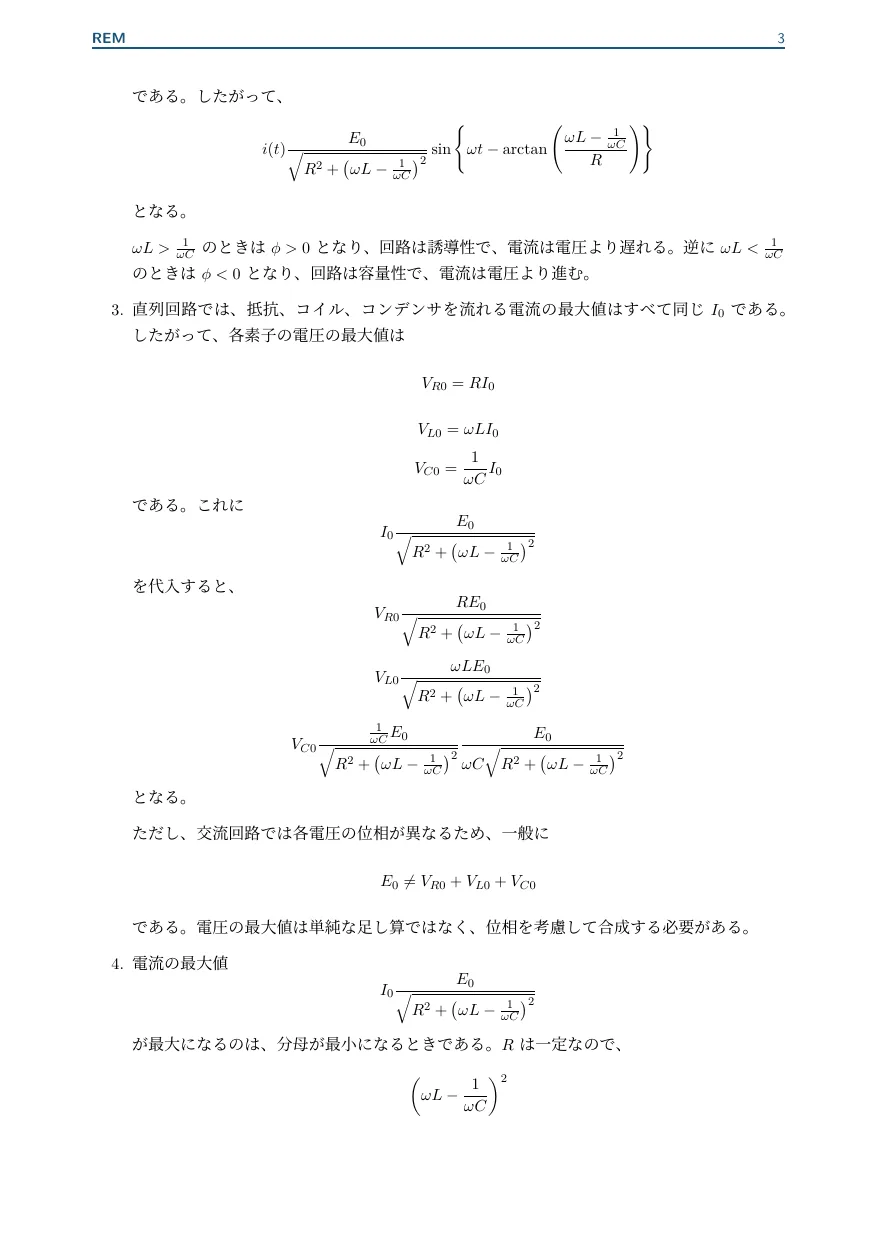 交流回路｜RLC 直列の複素インピーダンスと共振（電磁気 / 交流回路・RLC 共振）— Page 3 / 4