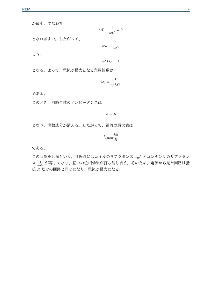 交流回路｜RLC 直列の複素インピーダンスと共振（電磁気 / 交流回路・RLC 共振）— Page 4 / 4
