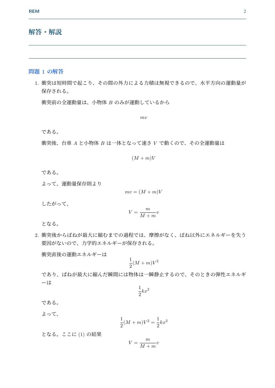 衝突と最大圧縮｜運動量保存とばねに蓄えられるエネルギー（力学 / 運動量保存・力学的エネルギー保存）— Page 2 / 4