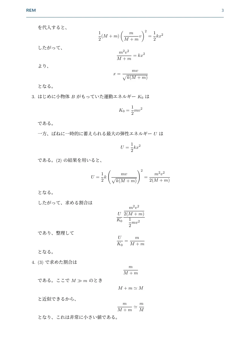 衝突と最大圧縮｜運動量保存とばねに蓄えられるエネルギー（力学 / 運動量保存・力学的エネルギー保存）— Page 3 / 4