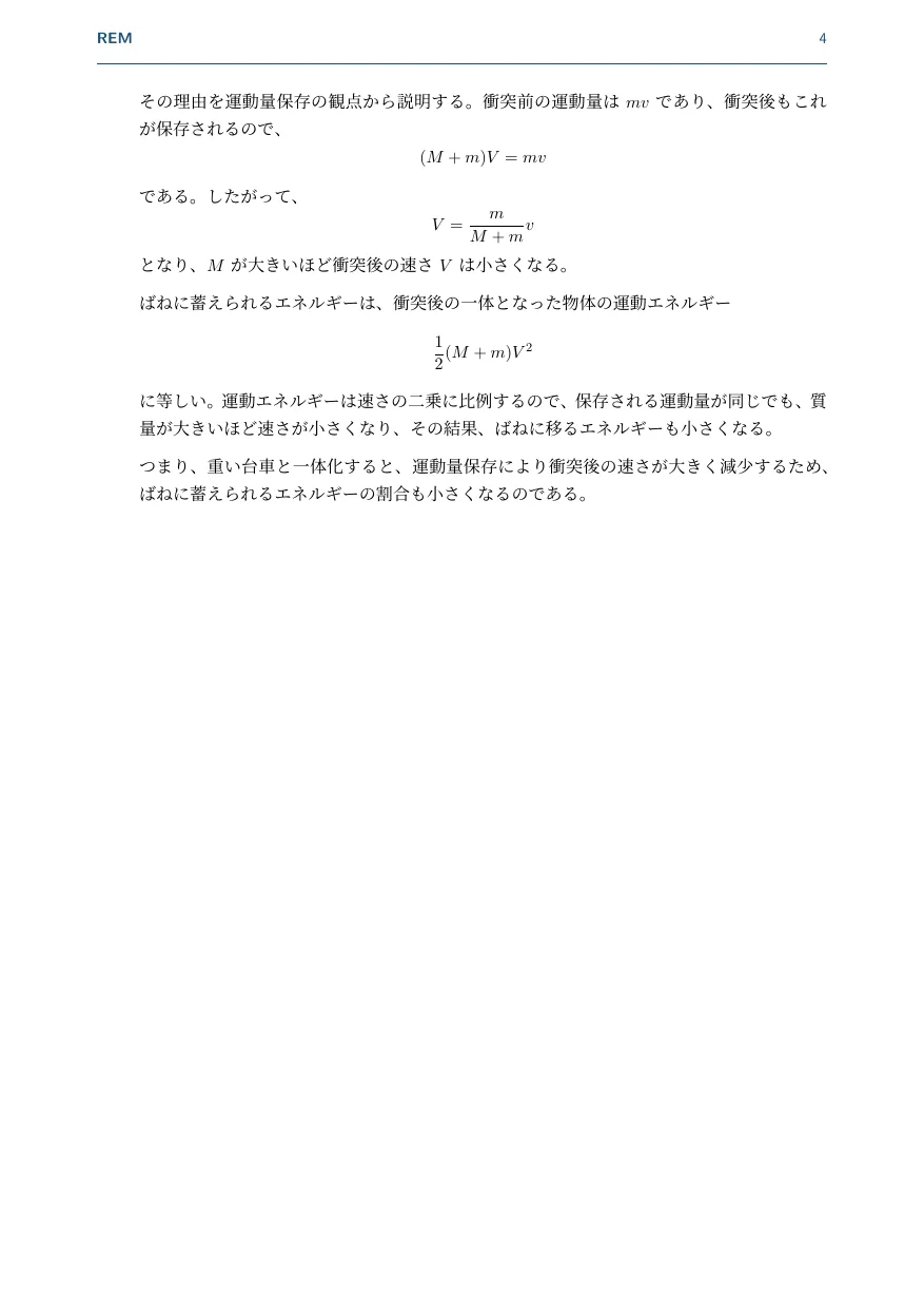 衝突と最大圧縮｜運動量保存とばねに蓄えられるエネルギー（力学 / 運動量保存・力学的エネルギー保存）— Page 4 / 4