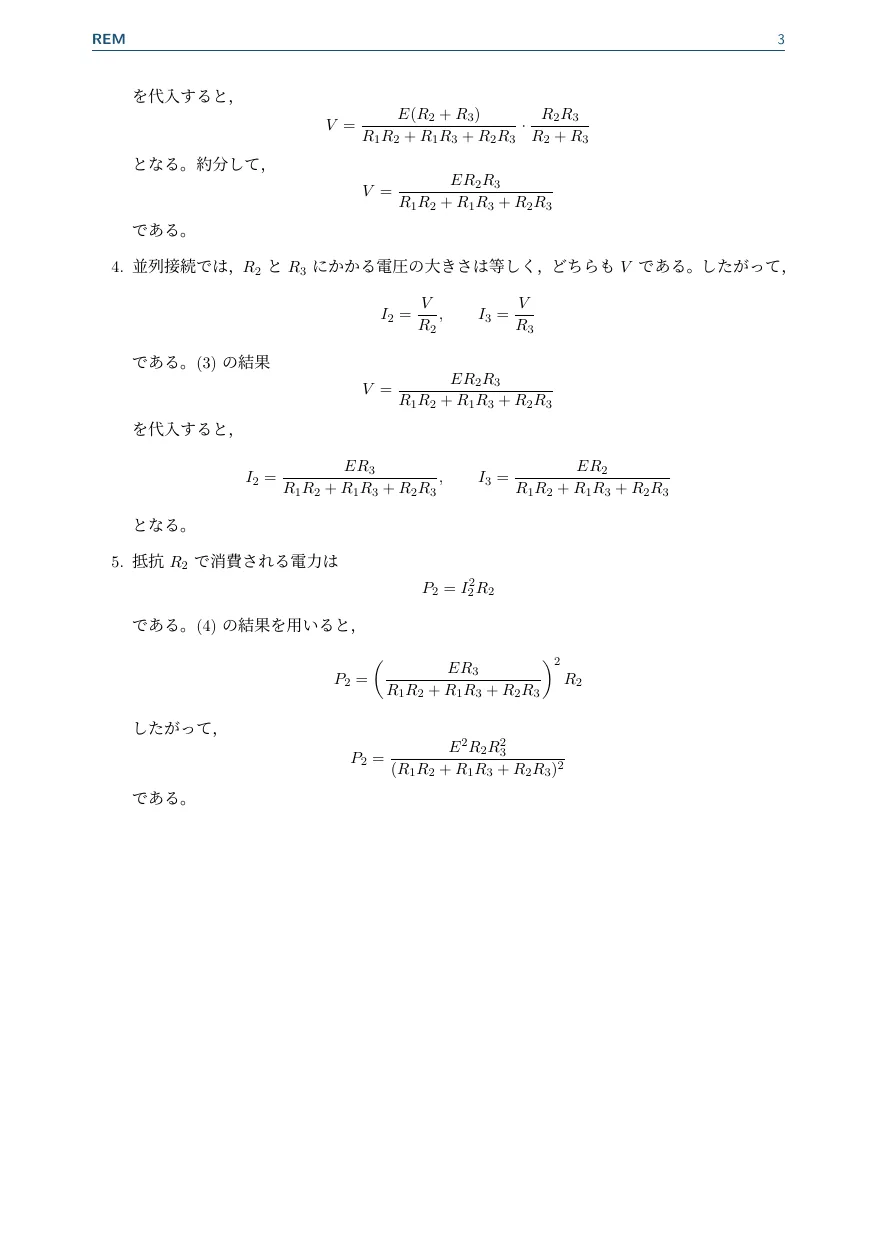 直流回路｜直列・並列の合成抵抗と分岐電流（電磁気 / 直流回路・合成抵抗）— Page 3 / 3