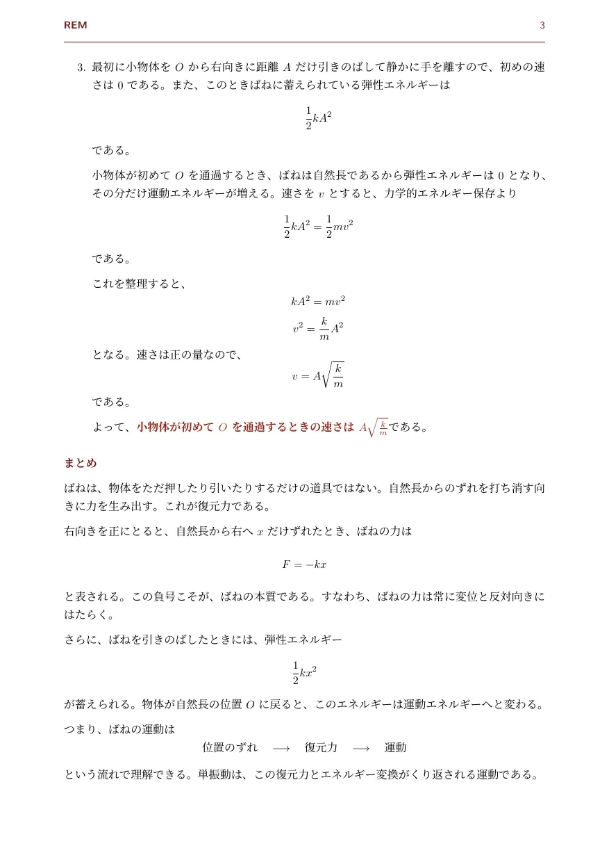弾性力｜フックの法則と復元力 F = −kx（力学 / 弾性力・復元力）— Page 3 / 3