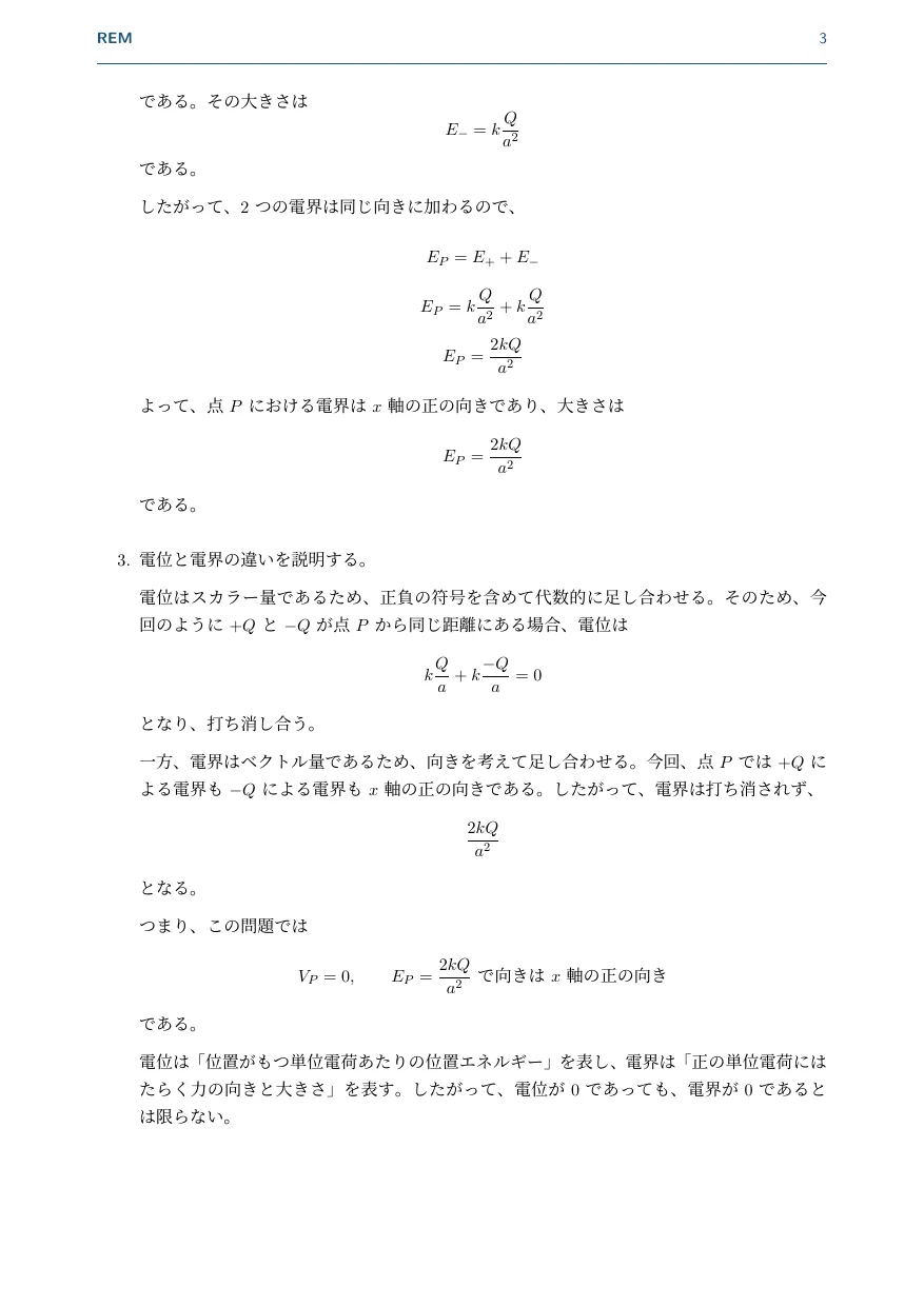 点電荷｜電位と電界の違い（スカラーとベクトル）（電磁気 / 点電荷の電位と電界）— Page 3 / 3