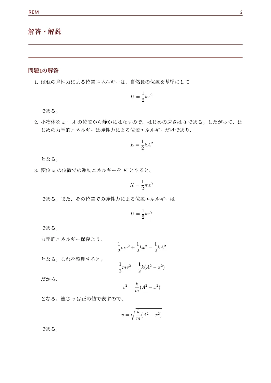 単振動｜力学的エネルギー保存で速度を求める（力学 / 単振動）— Page 2 / 4
