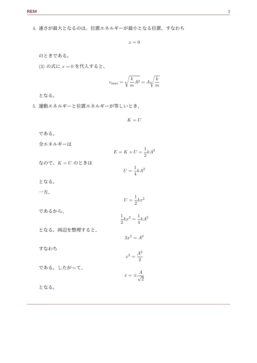 単振動｜力学的エネルギー保存で速度を求める（力学 / 単振動）— Page 3 / 4