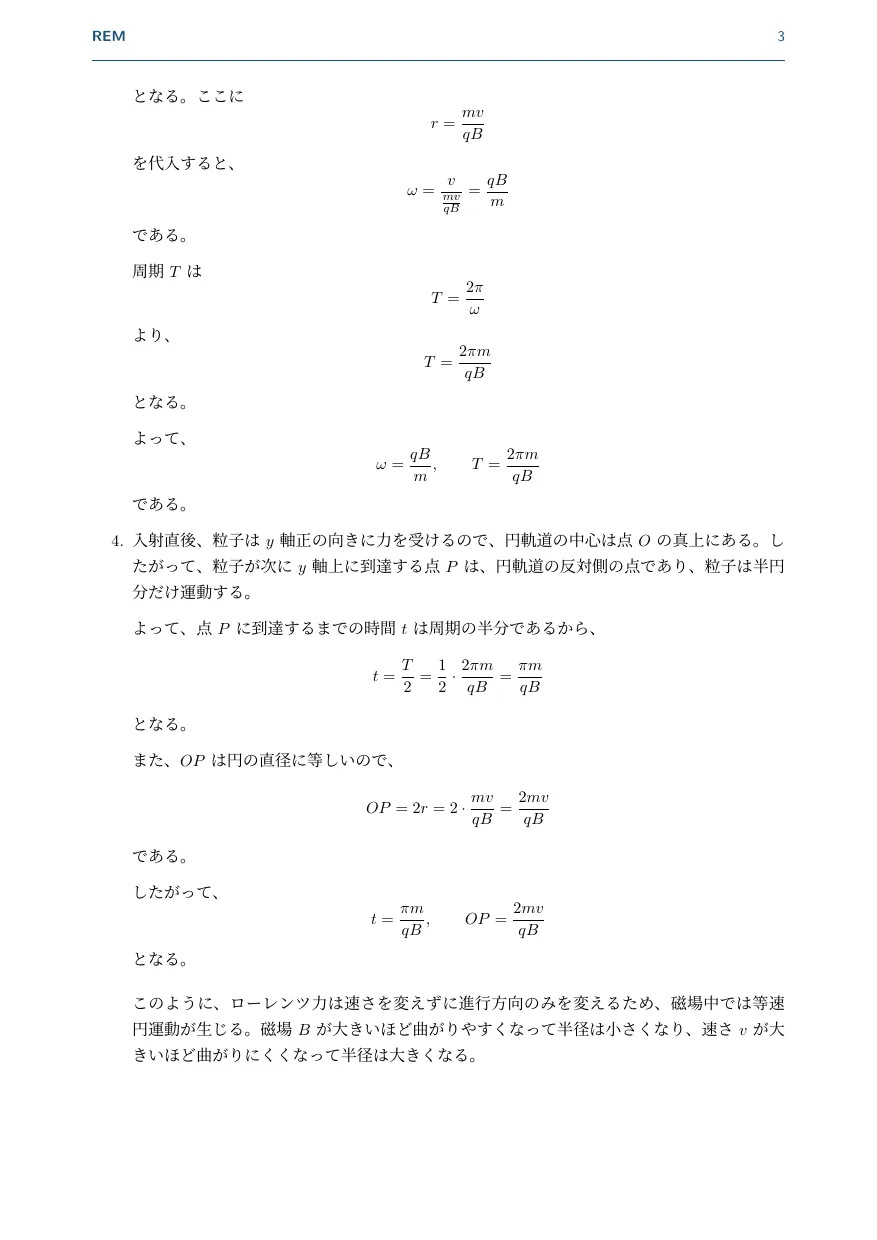 ローレンツ力|磁場中の荷電粒子と等速円運動(電磁気 / ローレンツ力・磁場中の運動)— Page 3 / 3