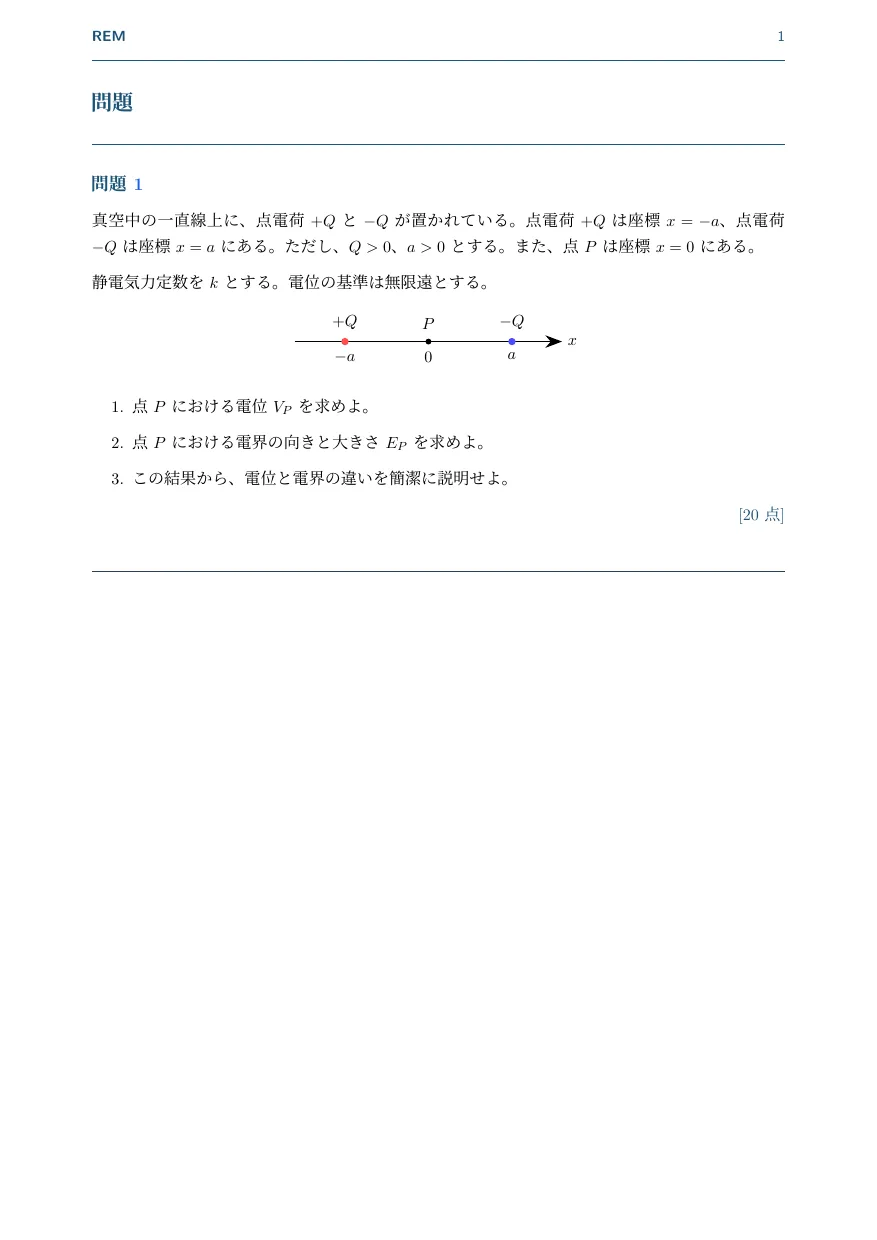 高校物理 演習プリント アーカイブ ｜ 無料・Web で読める・PDF 印刷